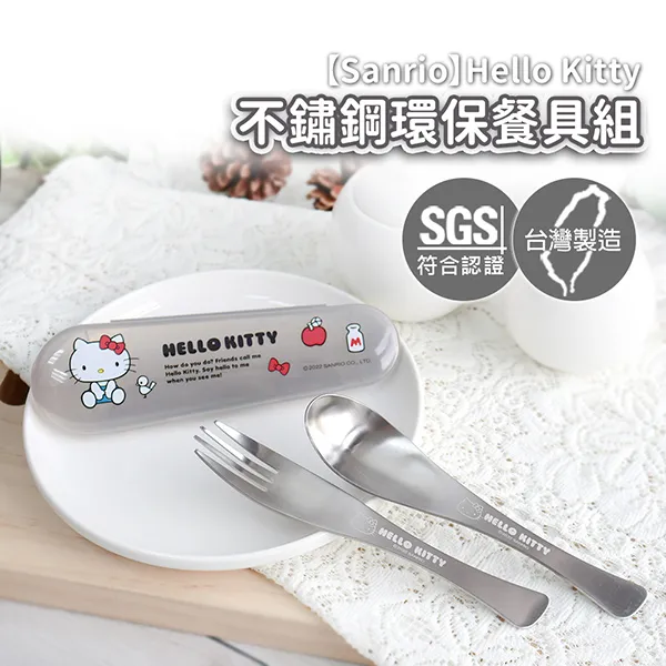 【HELLO KITTY】不鏽鋼環保湯叉組-蛋糕款 歷史價格詳細信息