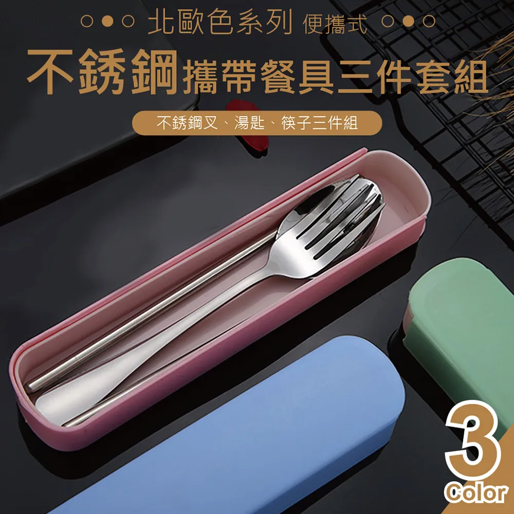 不銹鋼餐具組 北歐風 素色 不鏽鋼筷勺叉 便攜式餐具 環保餐具組 環保不鏽鋼 筷勺叉套裝 筷子 湯匙 叉子 餐具組 餐 歷史價格詳細信息