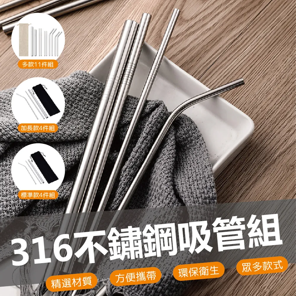 環保SUS316不銹鋼吸管環保加長4件組 3組 歷史價格詳細信息