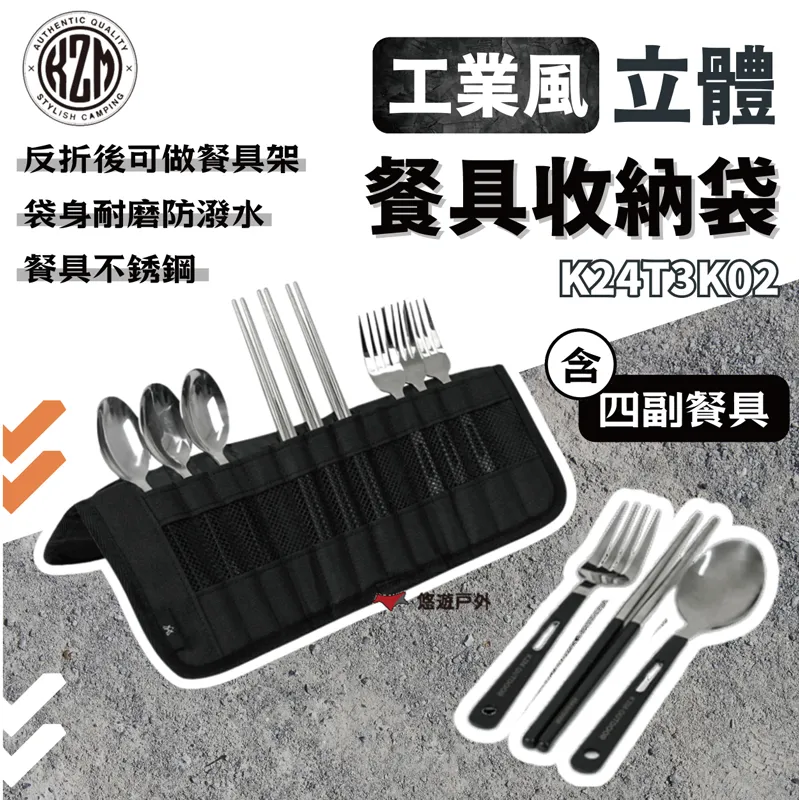 【KZM】工業風立體餐具收納袋(餐具組 餐具收納包 湯匙 叉子 筷子 露營 逐露天下) 歷史價格詳細信息