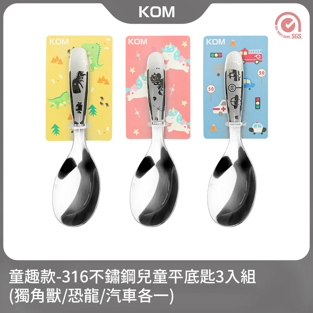 【KOM】316不鏽鋼兒童匙*3+兒童叉*3(獨角獸/恐龍/汽車匙叉各一) 歷史價格詳細信息