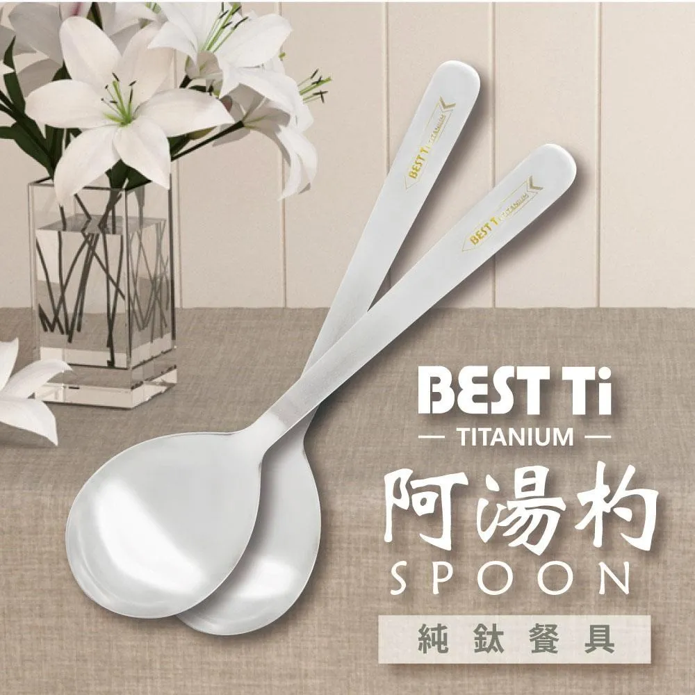 【BEST Ti】純鈦湯匙 霧面 阿湯杓單入組(霧面 贈餐具袋) 歷史價格詳細信息