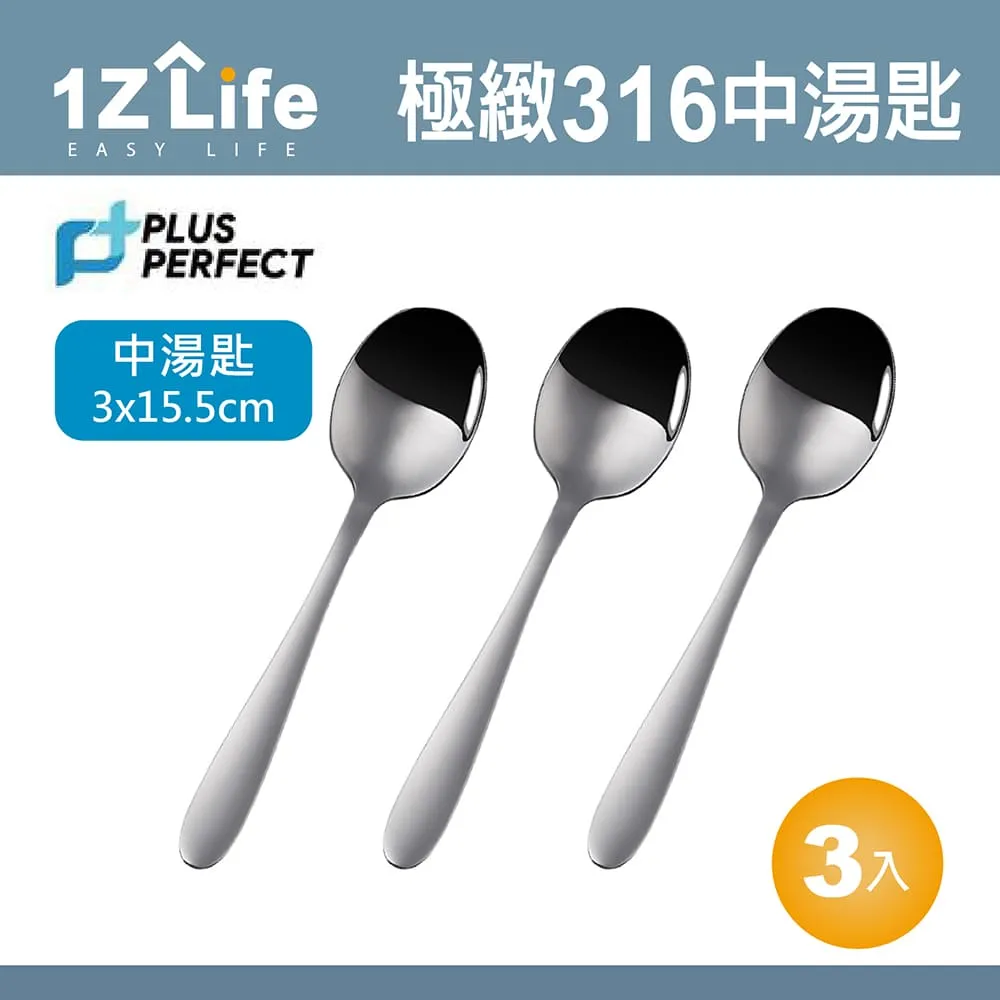 PERFECT極緻316中湯匙-12入組 歷史價格詳細信息