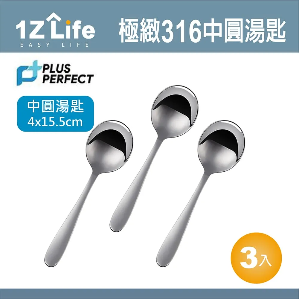 PERFECT極緻316中圓湯匙 歷史價格詳細信息