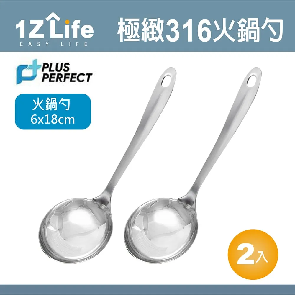 【1Z Life】PLUS PERFECT極緻316煎匙(2入) 歷史價格詳細信息
