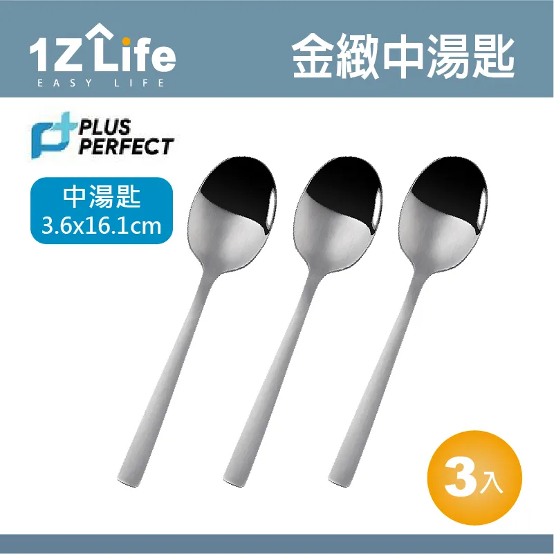 PERFECT極緻316中湯匙-12入組 歷史價格詳細信息