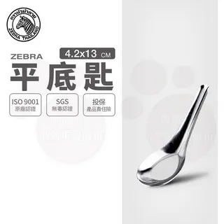 斑馬平底匙-大  / 6入 歷史價格詳細信息