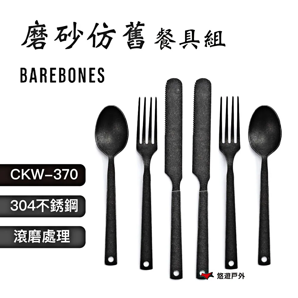 【Barebones】磨砂仿舊餐具組 (湯匙+叉子+刀子各2) CKW-370 歷史價格詳細信息