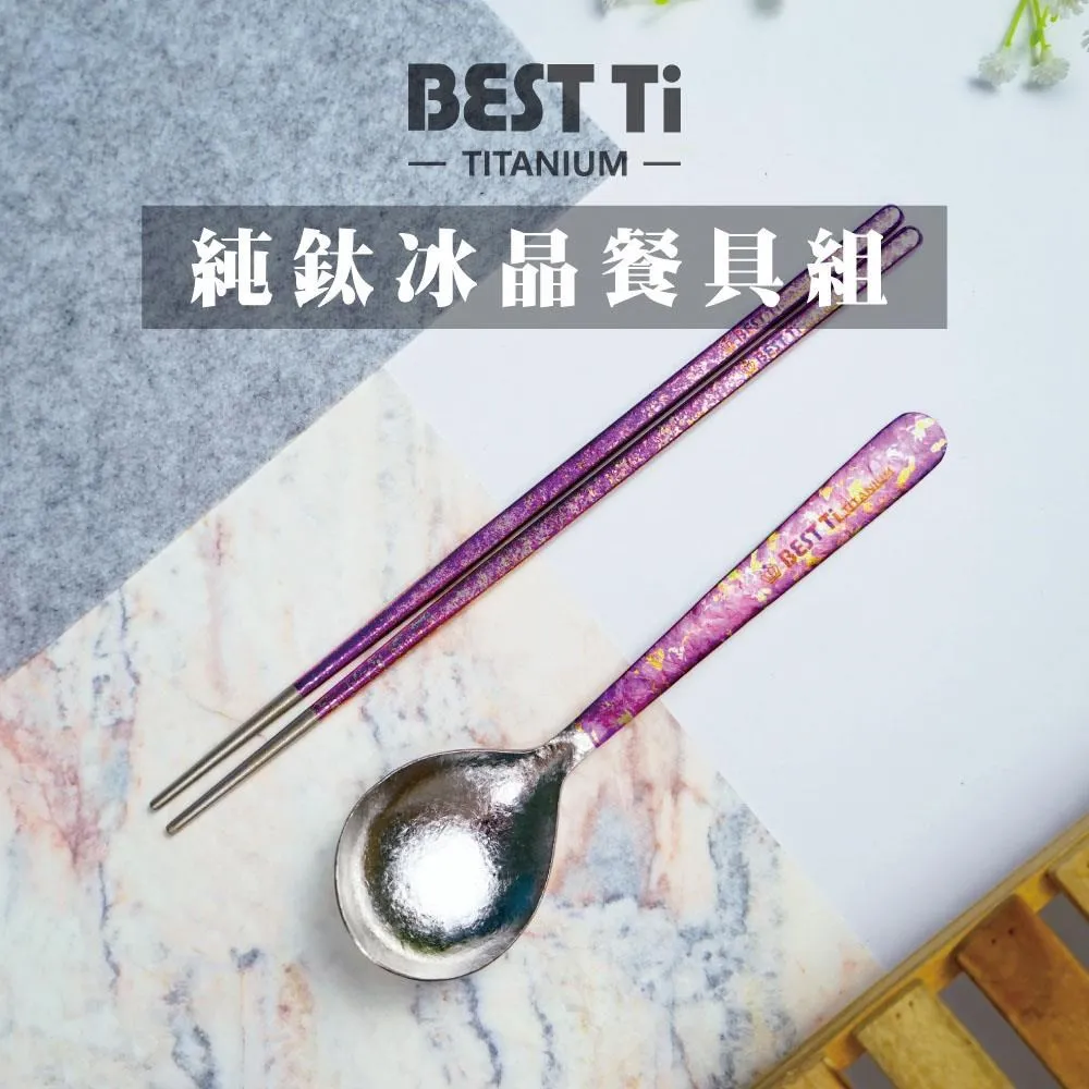 【BEST Ti】純鈦阿湯筷匙組 長方鈦筷 x 阿湯杓(霧面 贈餐具袋) 歷史價格詳細信息