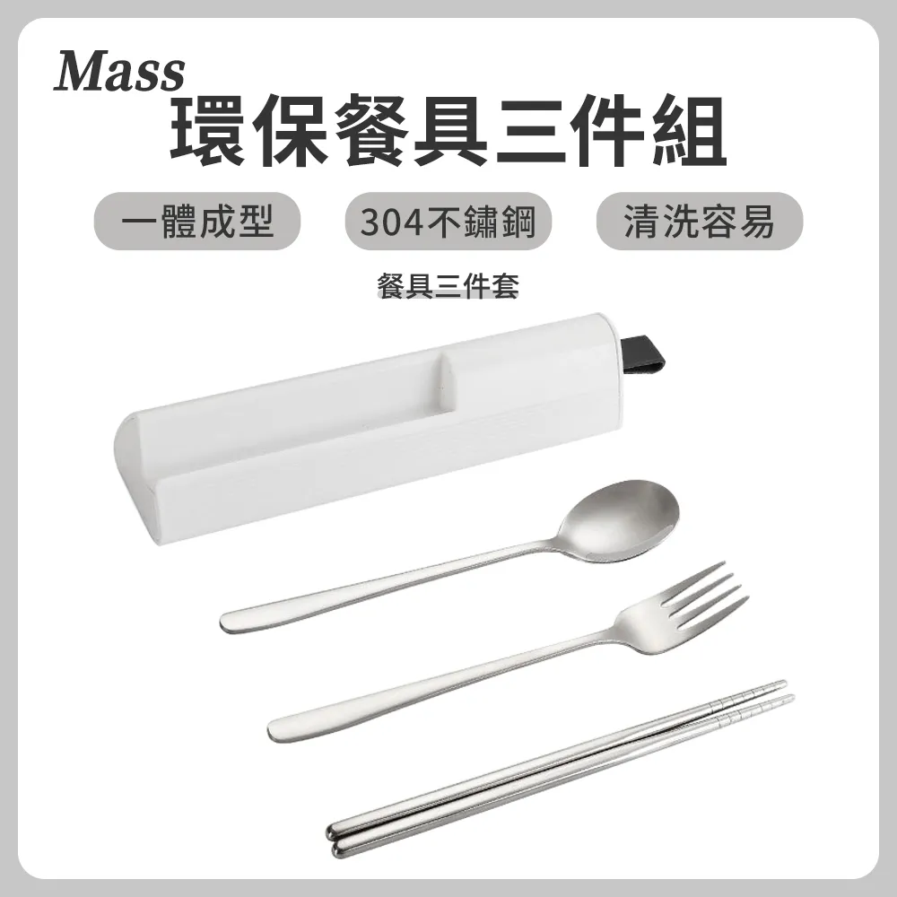 Mass 304不鏽鋼餐具組 三件式環保餐具(筷子/湯匙/叉子/餐具組/隨行組)-黑金 歷史價格詳細信息