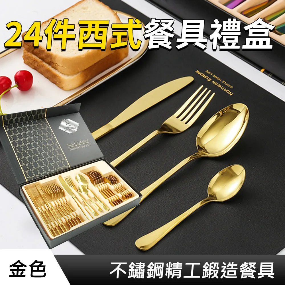 24件玫瑰金西式餐具禮盒_550-RWT24 歷史價格詳細信息