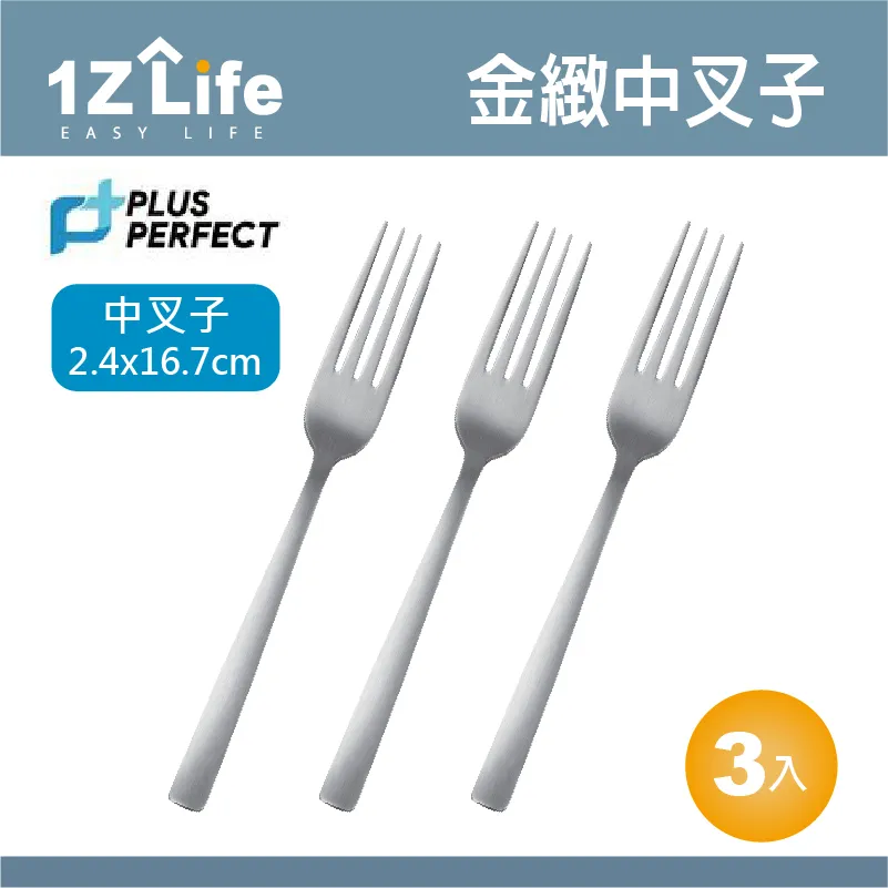 PLUS PERFECT金緻316叉子(中)(3入) 價格比較,價格查詢,歷史價格詳細信息