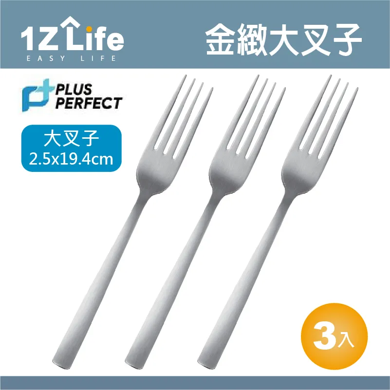 PLUS PERFECT金緻316叉子(中)(3入) 歷史價格詳細信息