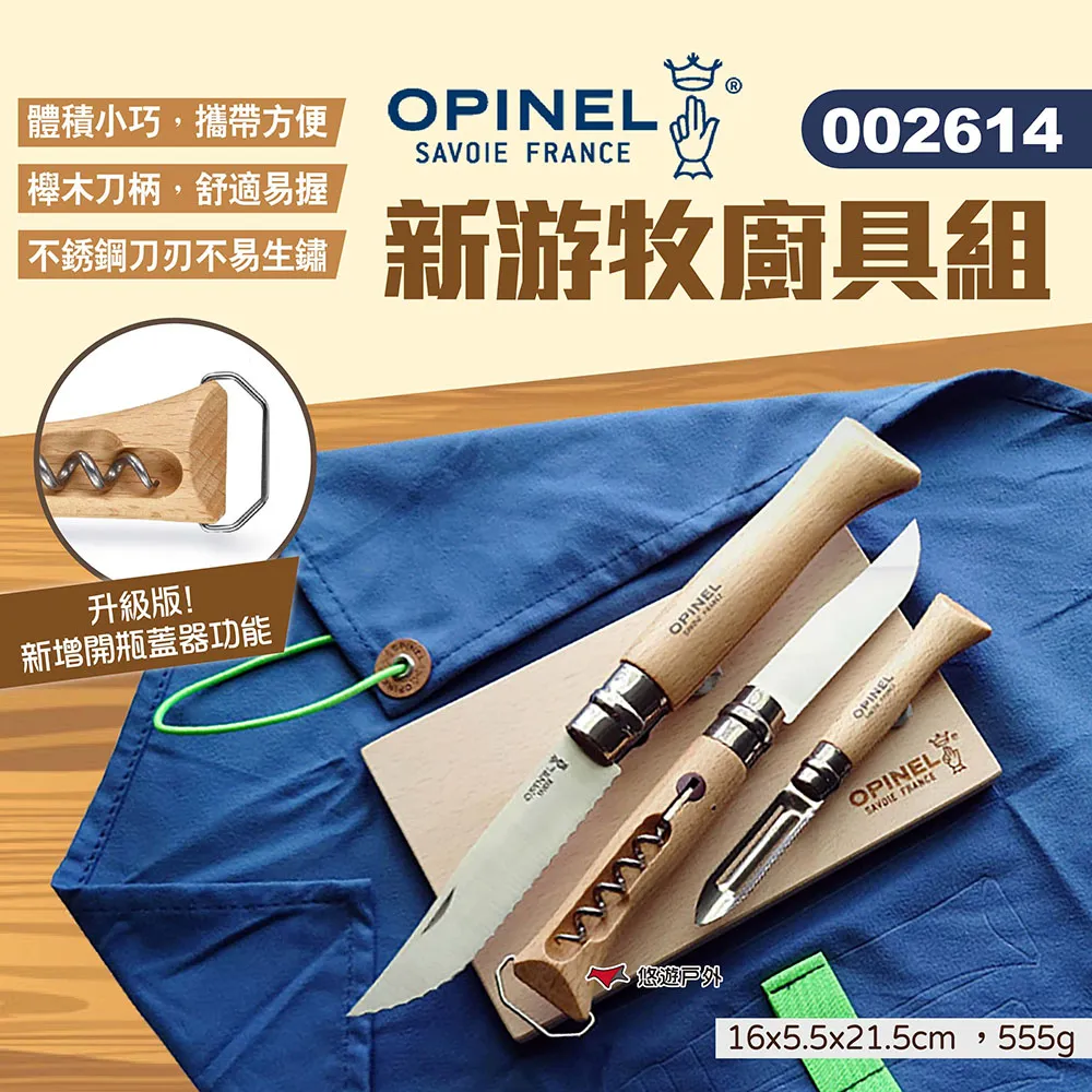 【OPINEL】新N°10不鏽鋼折刀櫸木刀柄-含開瓶蓋器&紅酒開瓶器 OPI002578 摺刀 折疊刀 露營 悠遊戶外 歷史價格詳細信息