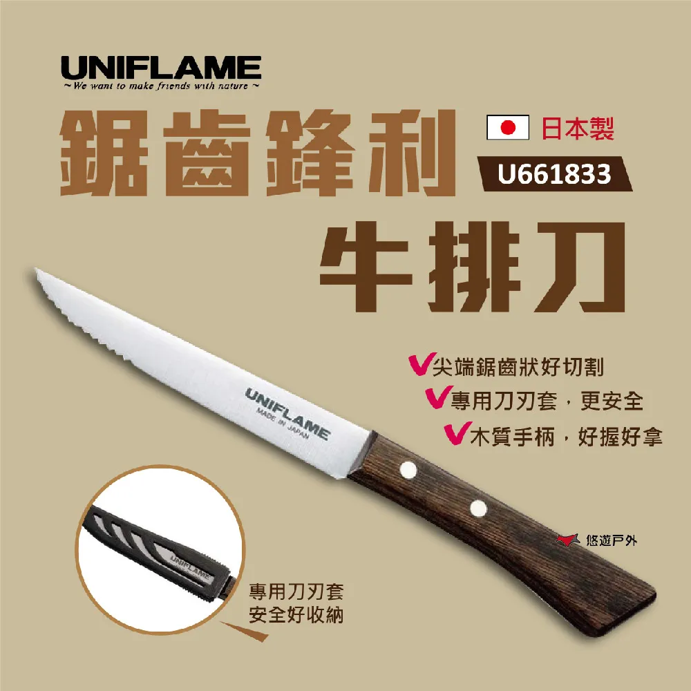 UNIFLAME 鋸齒收折便利刀【露營狼】【露營生活好物網】 歷史價格詳細信息