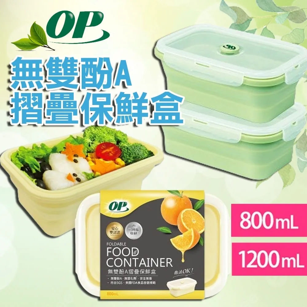 【OP】無雙酚A摺疊保鮮盒(800ml) 歷史價格詳細信息