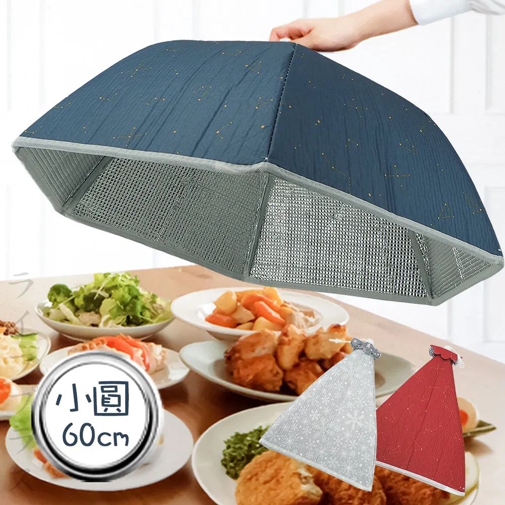 藏鮮/鋼骨保溫餐罩-大圓-80cm 歷史價格詳細信息