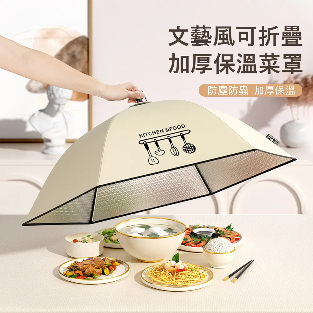 保溫菜罩家用飯菜桌罩2023冬季新款可折疊食物罩防塵神器蓋菜罩子【zero潮流屋】 歷史價格詳細信息