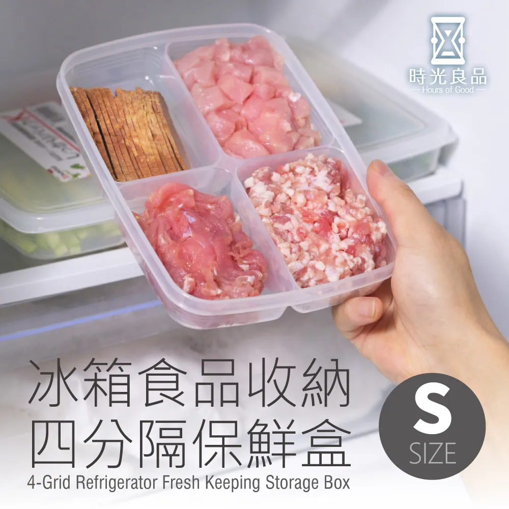 【時光良品】冰箱四分格PP收納保鮮盒-S號2入(微波/冷藏/冷凍 透明分隔分類 蔥薑蒜肉醬料食物材 方形好堆疊) 歷史價格詳細信息