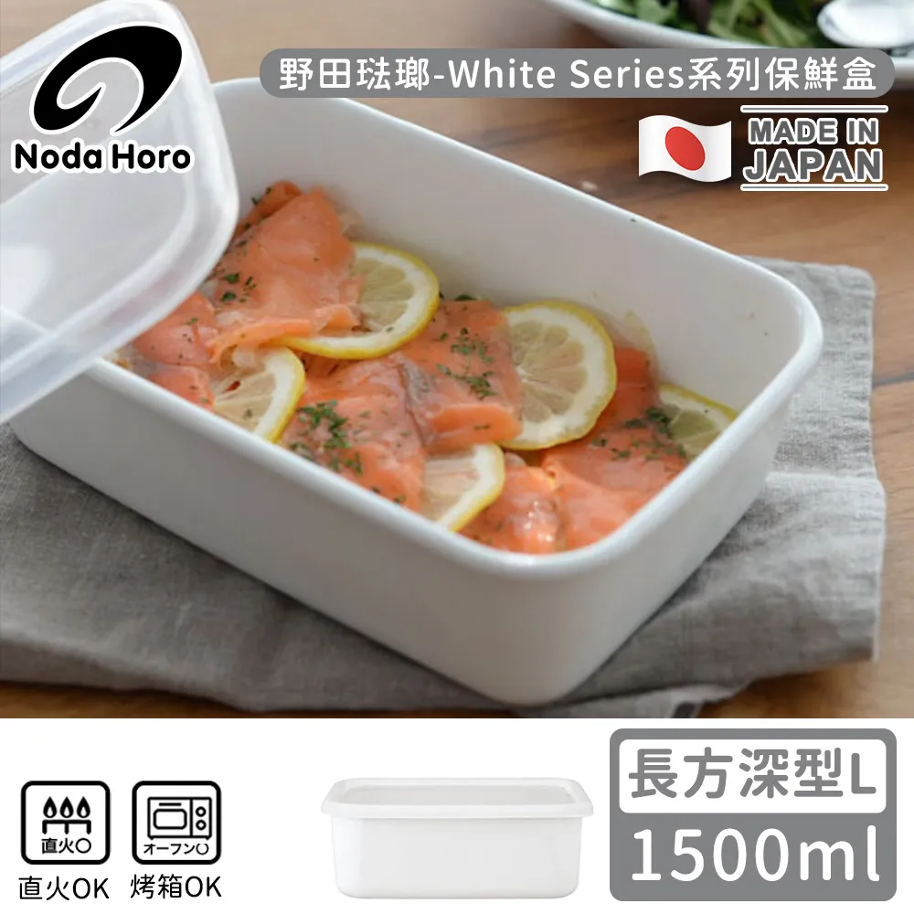 【野田琺瑯】日本製長方型塑料蓋琺瑯保鮮盒/保存盒S(500ml-深型) 歷史價格詳細信息