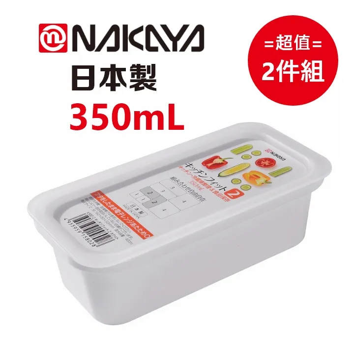 日本製【Nakaya】純白圓潤長型保鮮盒 4種規格 超值14入組 歷史價格詳細信息
