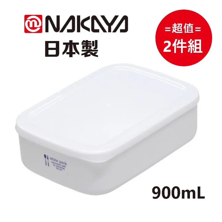 日本製【Nakaya】K513 純白色保鲜盒 900mL 超值2件組 歷史價格詳細信息