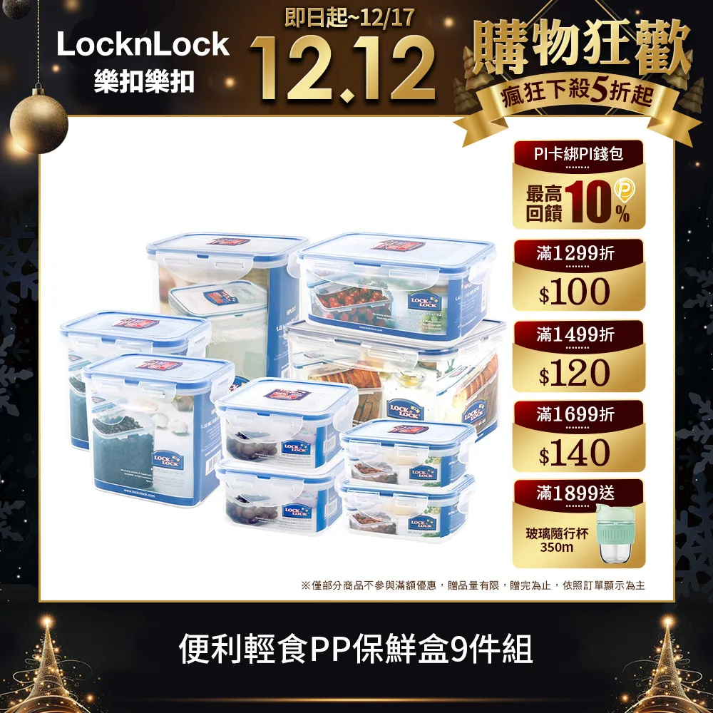 【樂扣樂扣】便利輕食PP保鮮盒9件組 歷史價格詳細信息