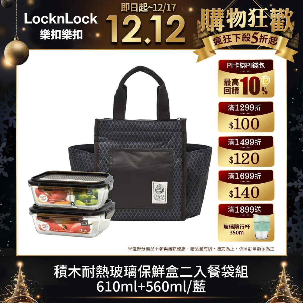 【樂扣樂扣】積木耐熱玻璃保鮮盒/長方形/610ML*2/二入組/1B01-LLG990S2 歷史價格詳細信息