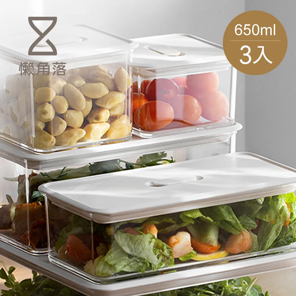 【懶角落】按壓式真空密封保鮮盒-650ml-3入 價格比較,價格查詢,歷史價格詳細信息