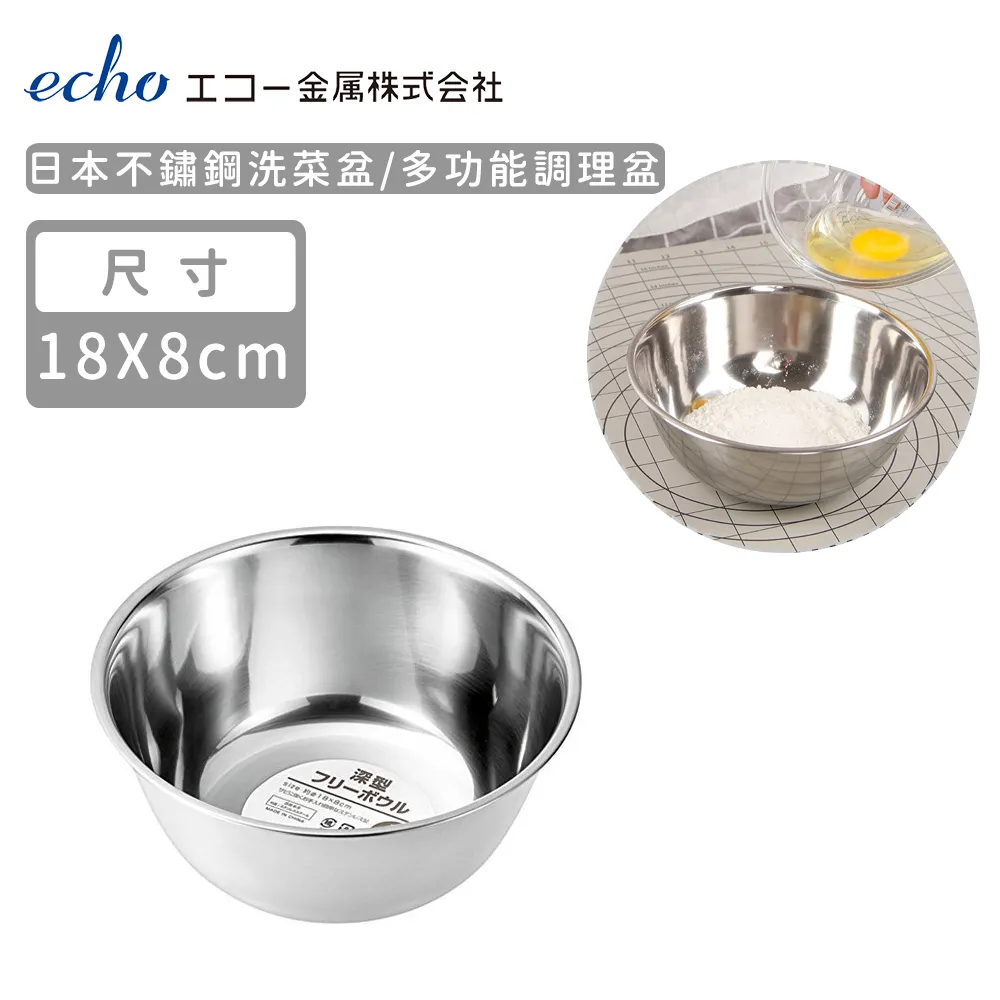 【日本ECHO】日本不鏽鋼洗菜盆21CM 歷史價格詳細信息
