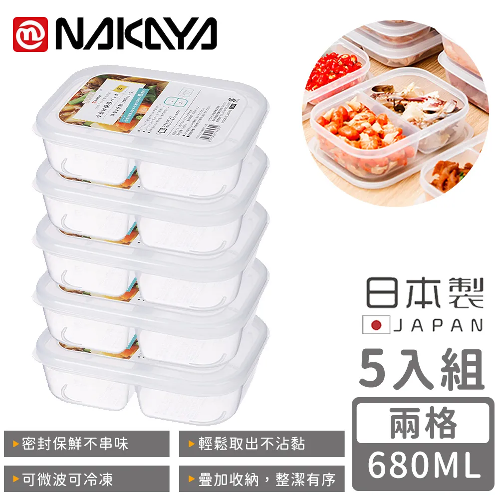 【NAKAYA】日本製兩格分隔保鮮盒/食物保存盒(680ML) 歷史價格詳細信息