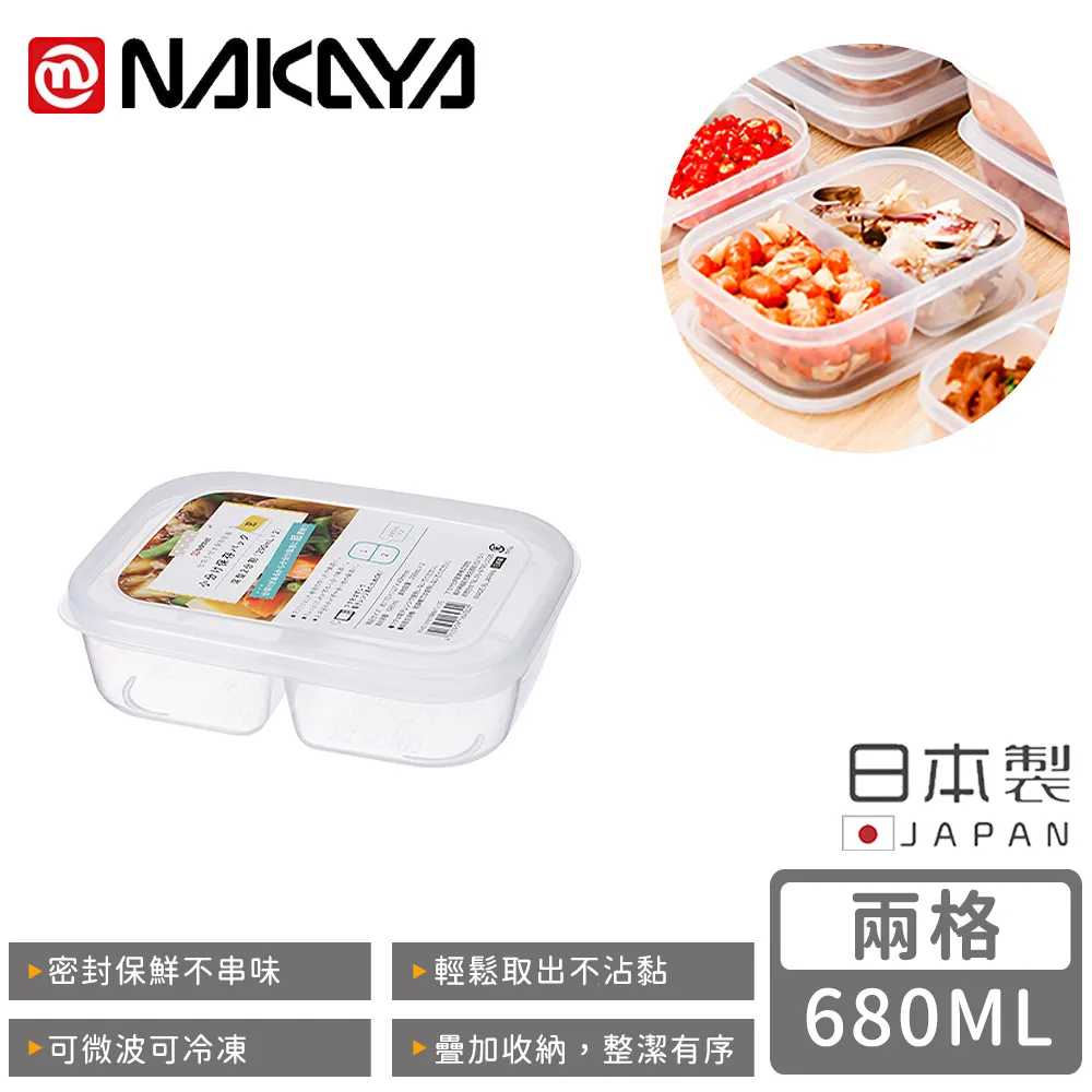 【NAKAYA】日本製兩格分隔保鮮盒/食物保存盒(680ML) 歷史價格詳細信息