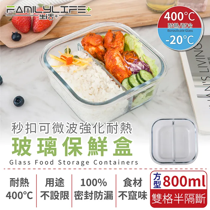 【FL生活+】秒扣可微波強化耐熱玻璃保鮮盒-長型 雙格半隔斷 640ml 便當盒 SGS檢驗合格 FL-236 歷史價格詳細信息