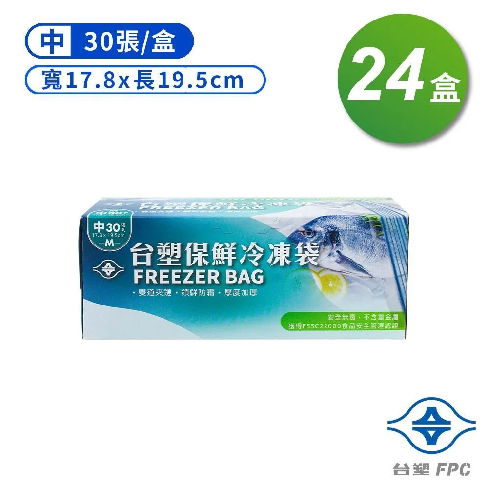 【台塑】保鮮 冷凍袋 中 17.8*19.5cm 30張 X 24盒 歷史價格詳細信息