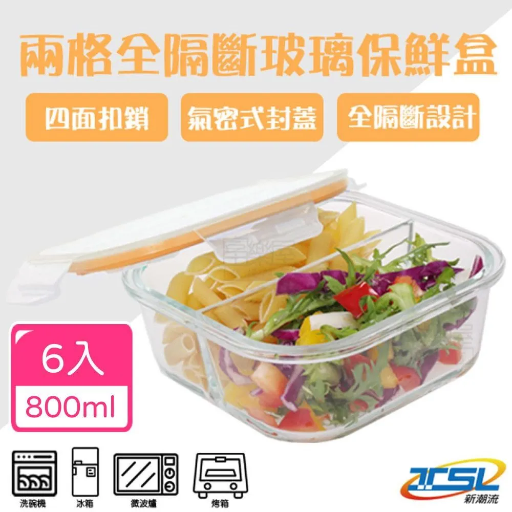 【TSL 新潮流】4入組-長方形3格玻璃保鮮盒1050ml(TSL-121C) 歷史價格詳細信息
