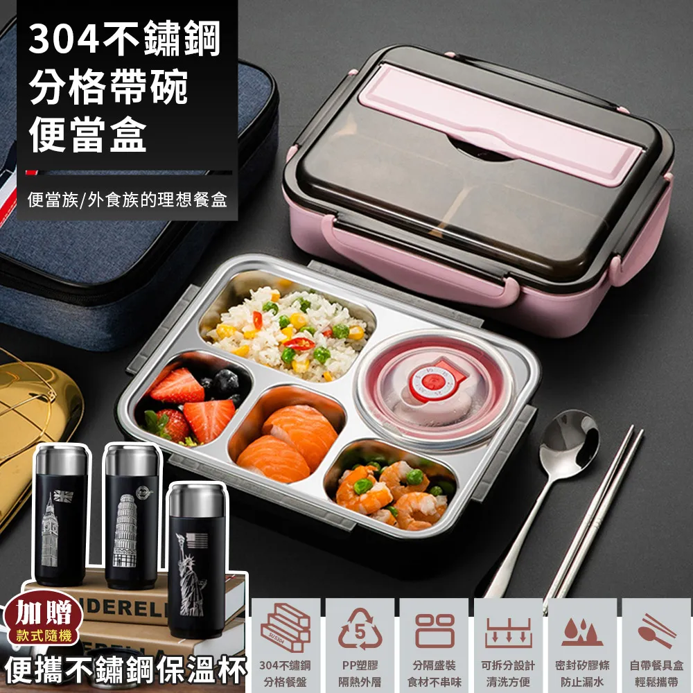 贈餐具加溫保溫便當盒 餐盒 便當盒分隔 316不鏽鋼便當盒 餐盤 野餐-來可家居 歷史價格詳細信息