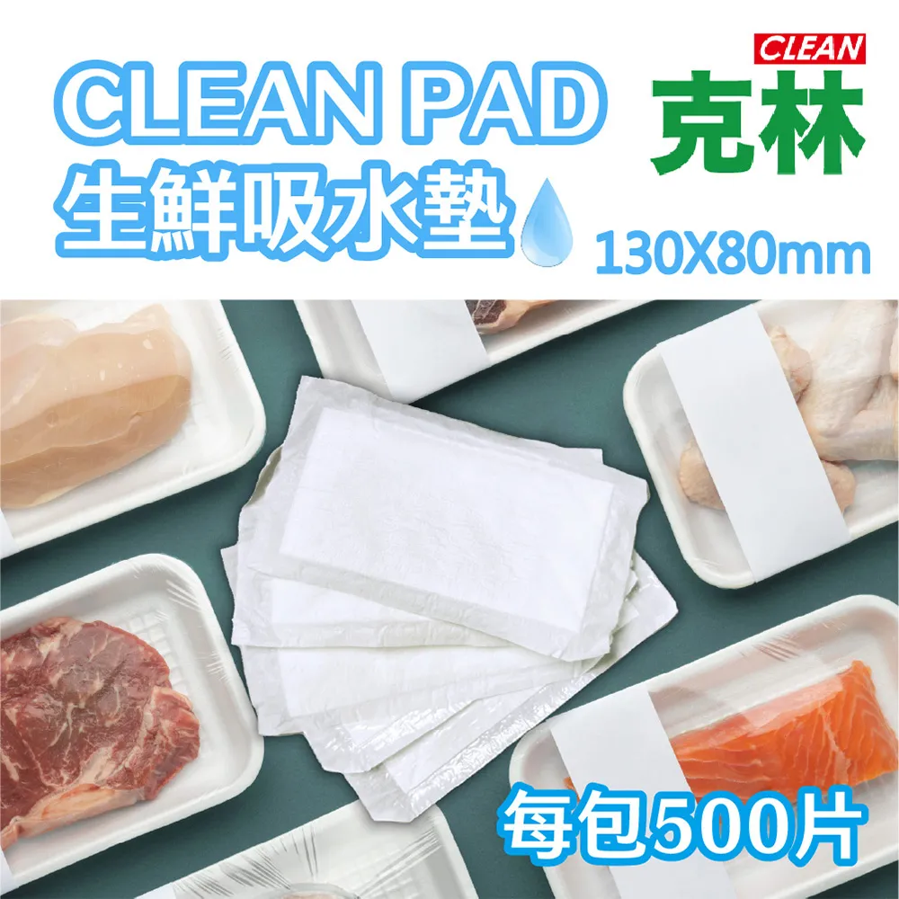 【CLEAN 克林】CLEAN PAD生鮮吸水墊140X80mm 每箱6包 3000片(魚肉墊片 不織布 吸水紙 吸血 吸水棉 海鮮) 歷史價格詳細信息