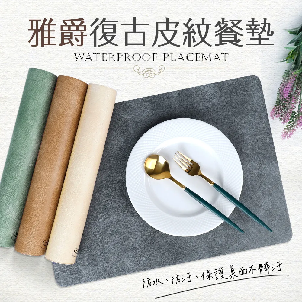 【Quasi】雅爵復古皮紋餐墊 價格比較,價格查詢,歷史價格詳細信息