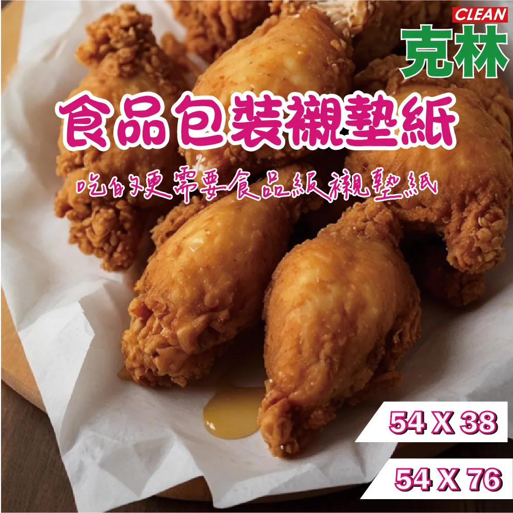 【克林CLEAN】食品包裝等級 單光紙 54x38cm 50張/包 歷史價格詳細信息