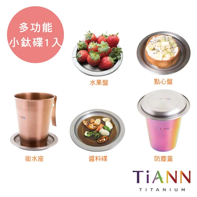 【TiANN 鈦安】小鈦碟&鈦杯蓋 多用途(2入組) 歷史價格詳細信息