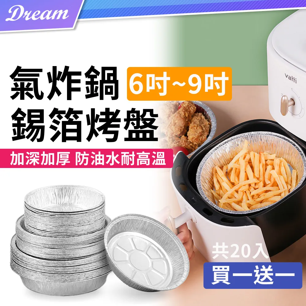 【7吋】【8吋】氣炸鍋專用配件-科帥 AF601/606/品夏35系列-8吋-科帥AF105/106/品夏25系列-7吋 歷史價格詳細信息