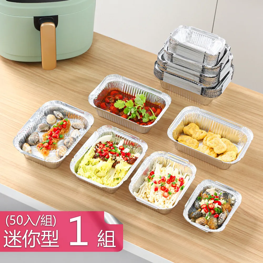 【荷生活】烤箱氣炸鍋好幫手拋棄式鋁箔紙盒 免洗不沾方型燒烤盒50入-小號2組(共100入) 歷史價格詳細信息