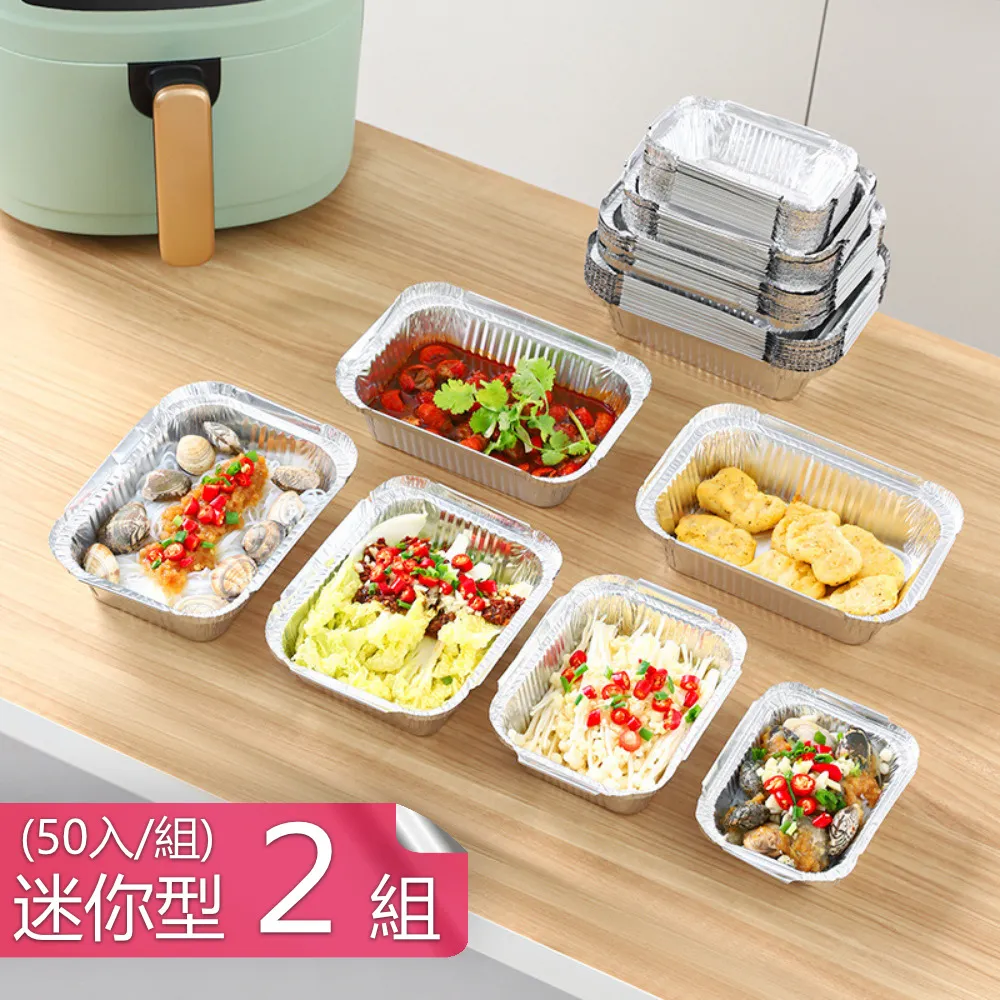 【荷生活】烤箱氣炸鍋好幫手拋棄式鋁箔紙盒 免洗不沾方型燒烤盒50入-小號2組(共100入) 歷史價格詳細信息