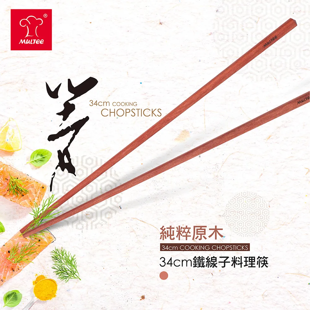 Multee摩堤 34cm鐵木料理筷(土黃) 歷史價格詳細信息