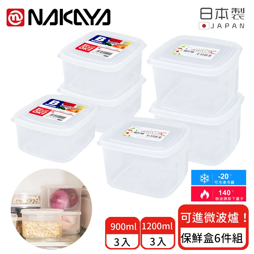 【日本NAKAYA】日本製方形收納/食物保鮮盒6件組(保鮮盒 日本製) 歷史價格詳細信息