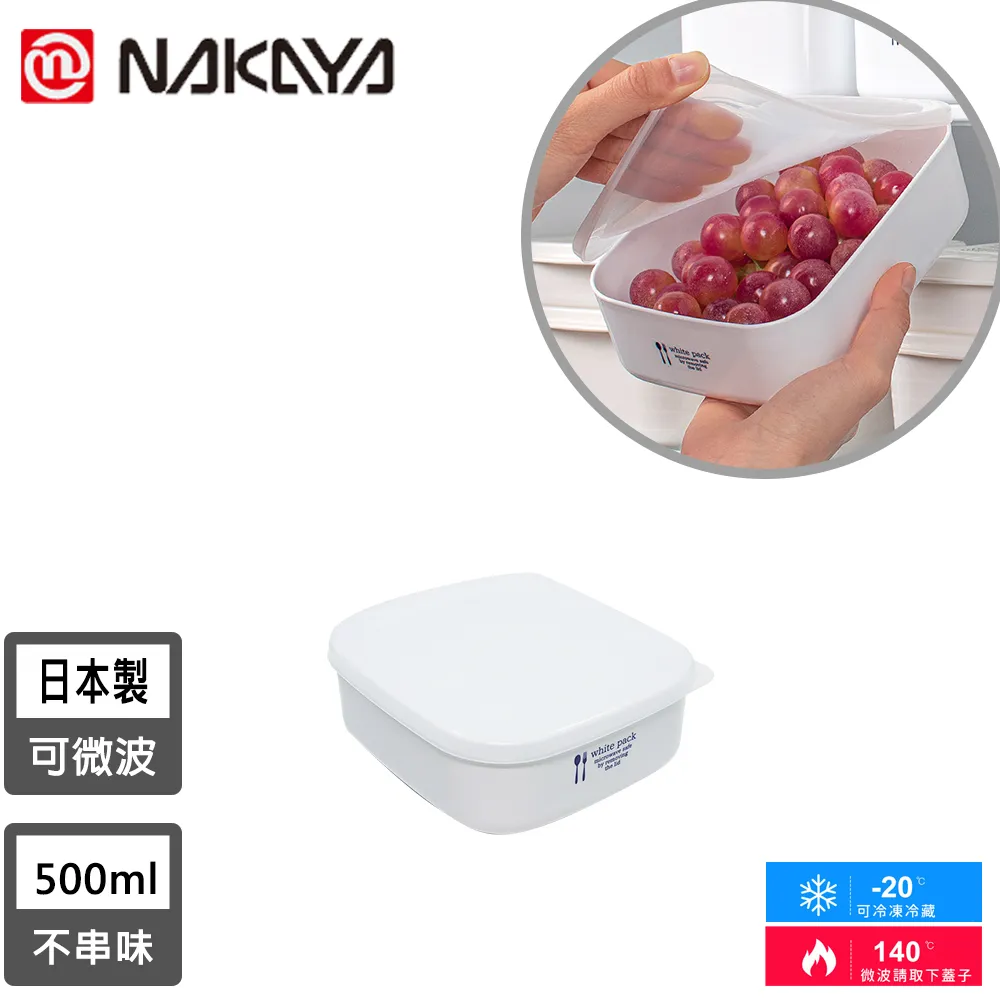 【NAKAYA】日本製可微波方形保鮮盒(700ML) 歷史價格詳細信息