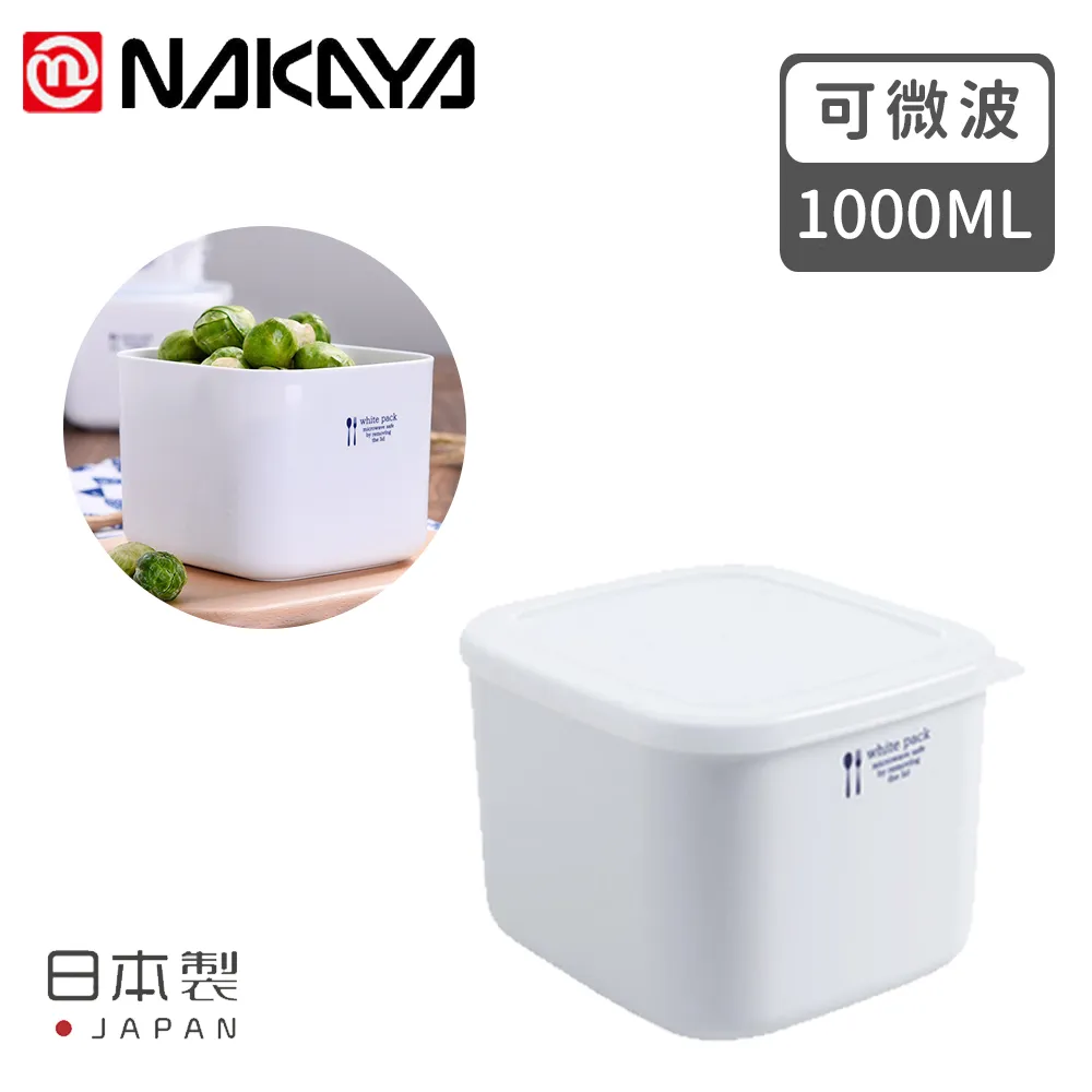 【NAKAYA】日本製可微波方形保鮮盒(700ML) 歷史價格詳細信息