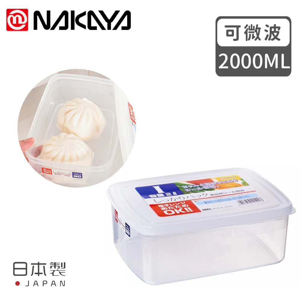 【日本NAKAYA】日本製造長方形/扁形收納/食物保鮮盒6件組 歷史價格詳細信息
