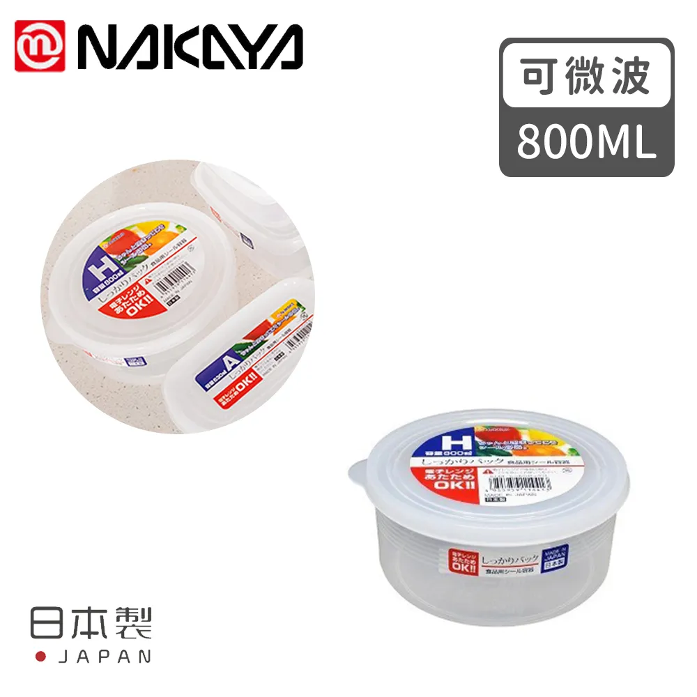 【日本NAKAYA】日本製造透明收納/儲物/食物可微波保鮮盒超值16件組(收納 儲物 食物保鮮盒) 歷史價格詳細信息