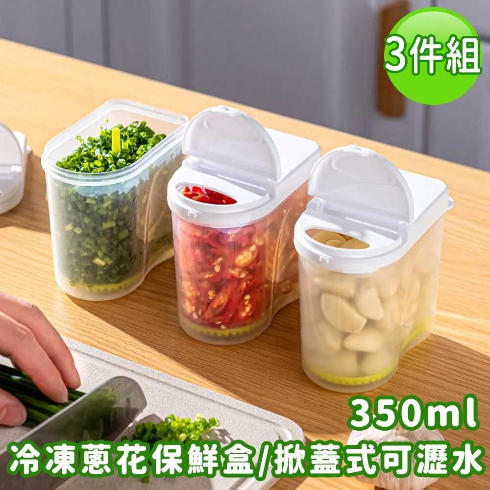 【SURUGA】冷凍蔥花保鮮盒/掀蓋式可瀝水-350ML(3入組) 歷史價格詳細信息